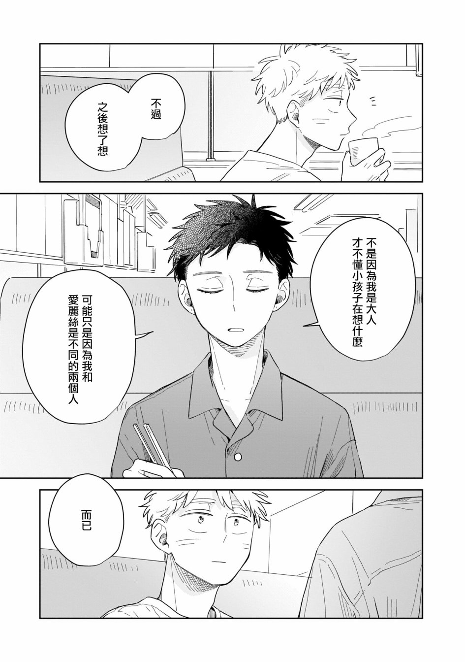 《迩烟》漫画最新章节第10话免费下拉式在线观看章节第【13】张图片