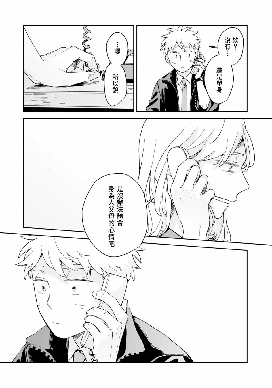 《迩烟》漫画最新章节第13话免费下拉式在线观看章节第【13】张图片