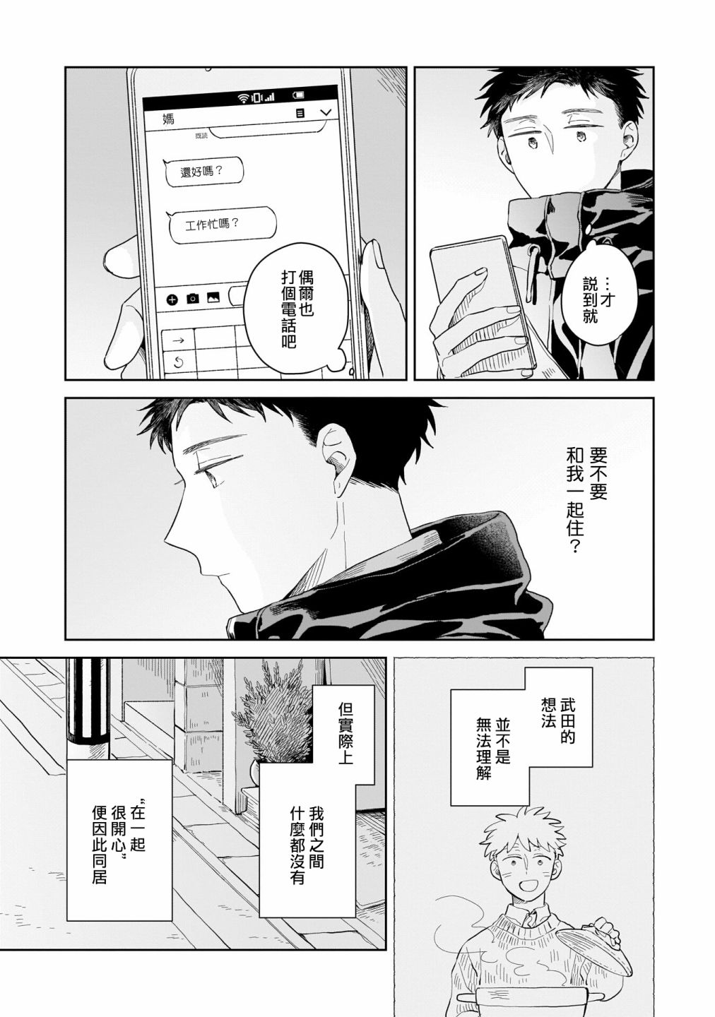 《迩烟》漫画最新章节第6话免费下拉式在线观看章节第【16】张图片