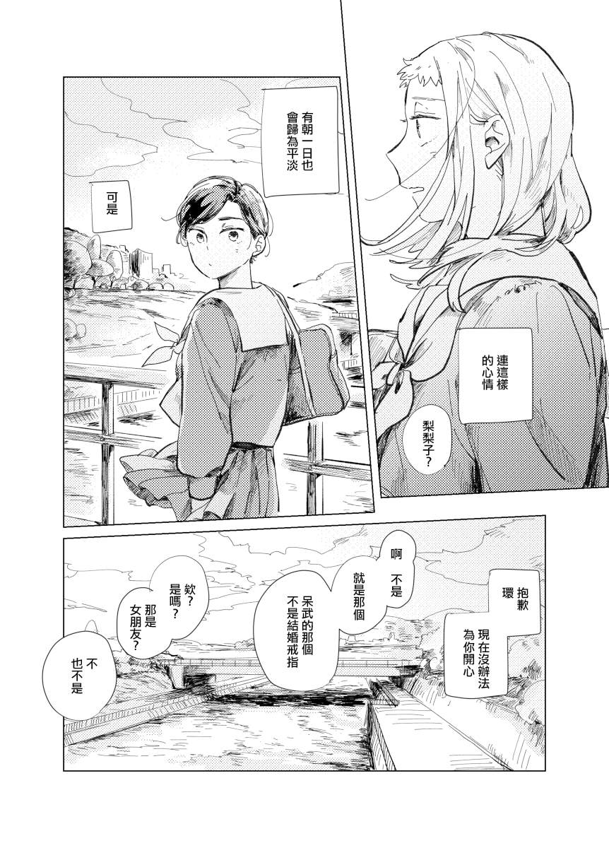 《迩烟》漫画最新章节前传4免费下拉式在线观看章节第【36】张图片