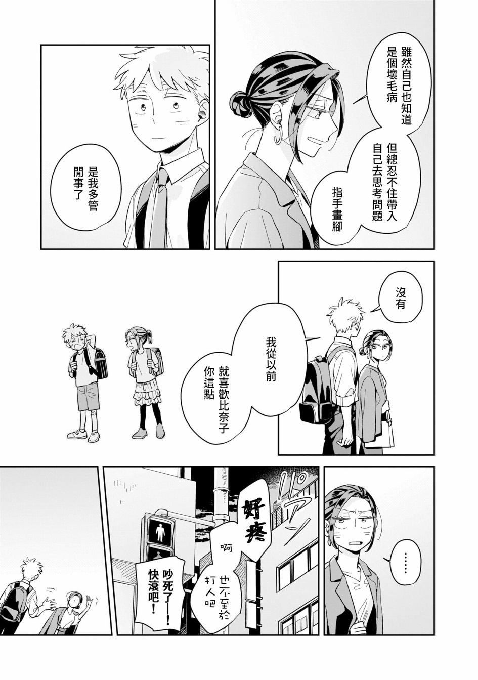 《迩烟》漫画最新章节第12话免费下拉式在线观看章节第【31】张图片