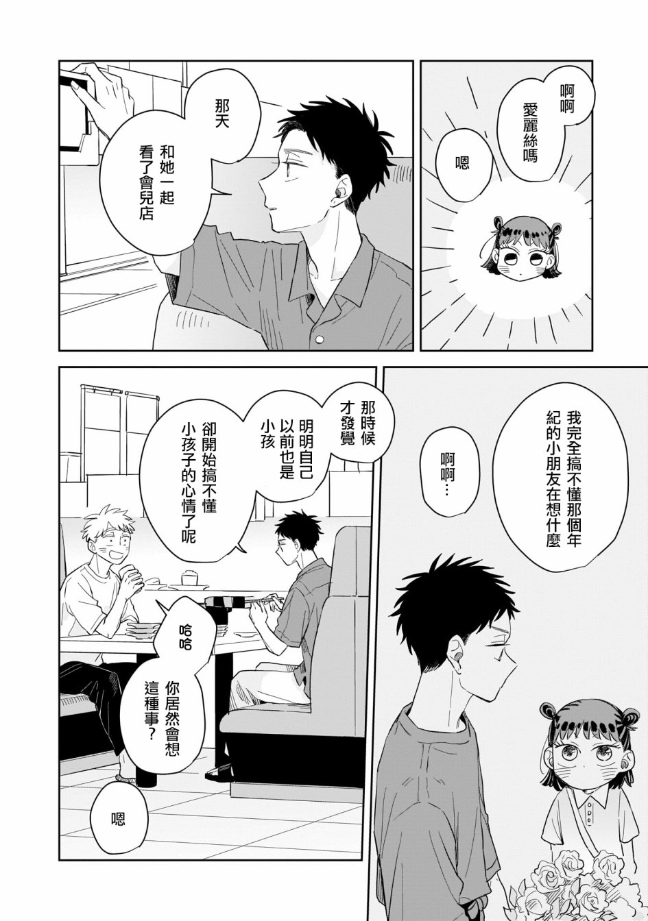 《迩烟》漫画最新章节第10话免费下拉式在线观看章节第【12】张图片