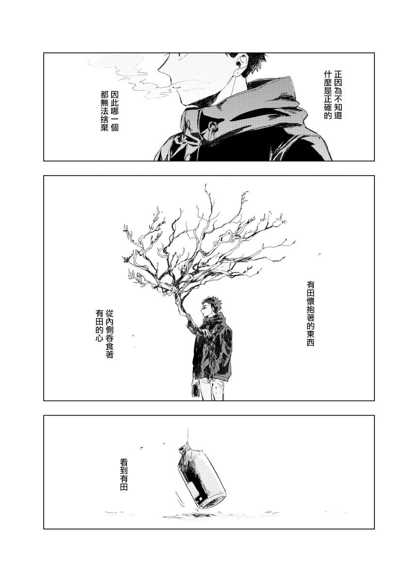 《迩烟》漫画最新章节前传6免费下拉式在线观看章节第【25】张图片