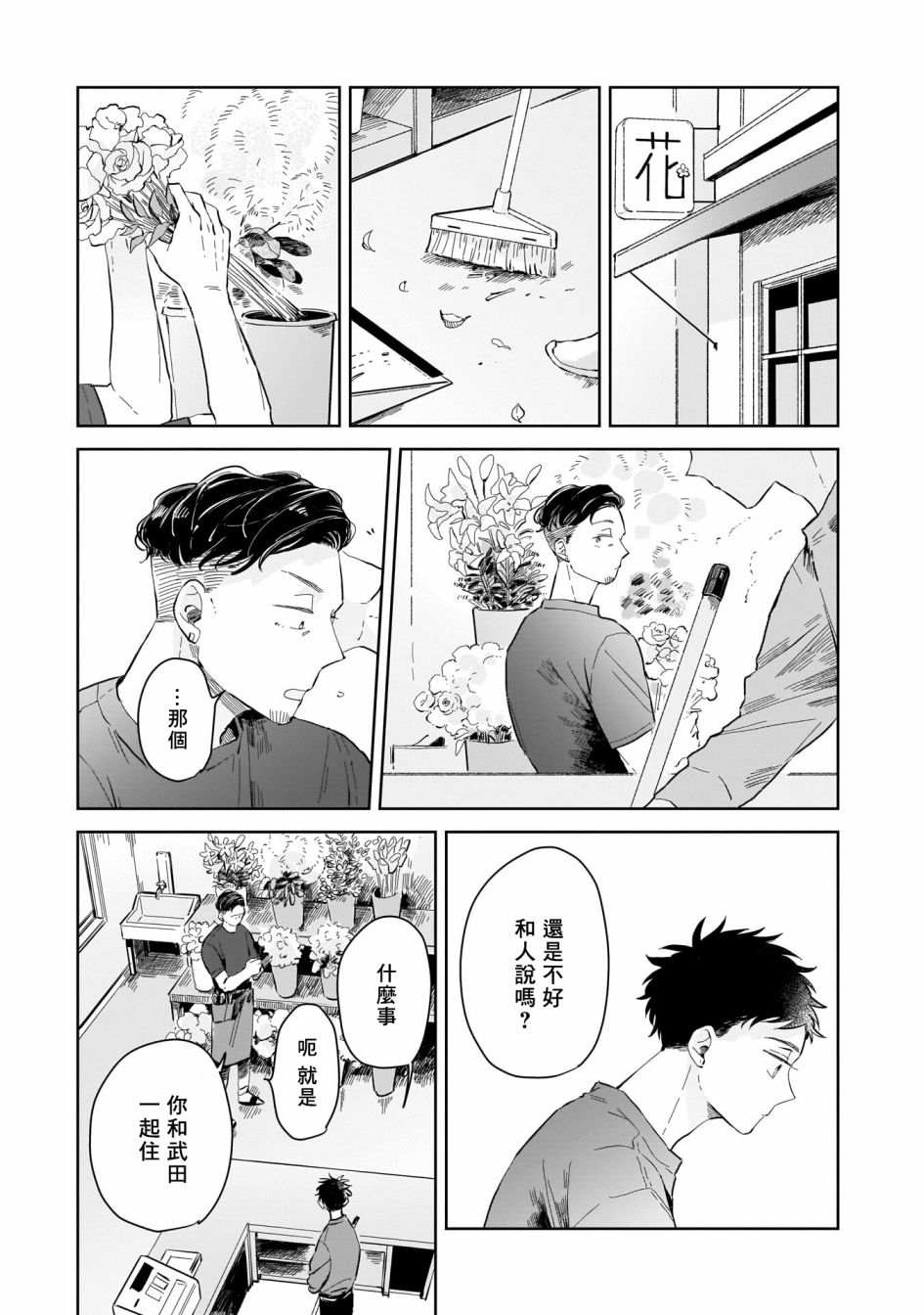 《迩烟》漫画最新章节第3话免费下拉式在线观看章节第【19】张图片