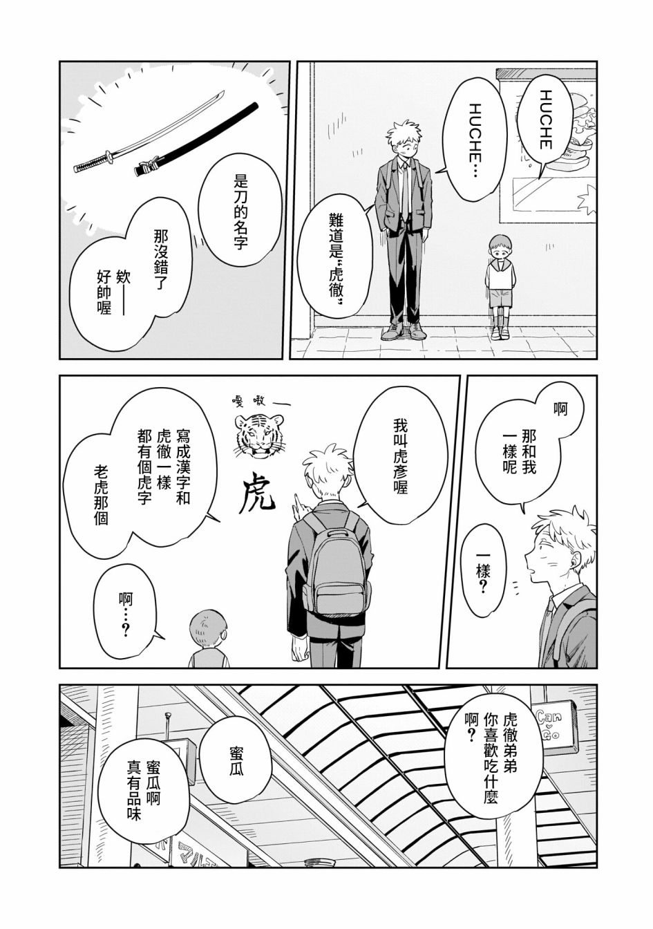 《迩烟》漫画最新章节第13话免费下拉式在线观看章节第【22】张图片