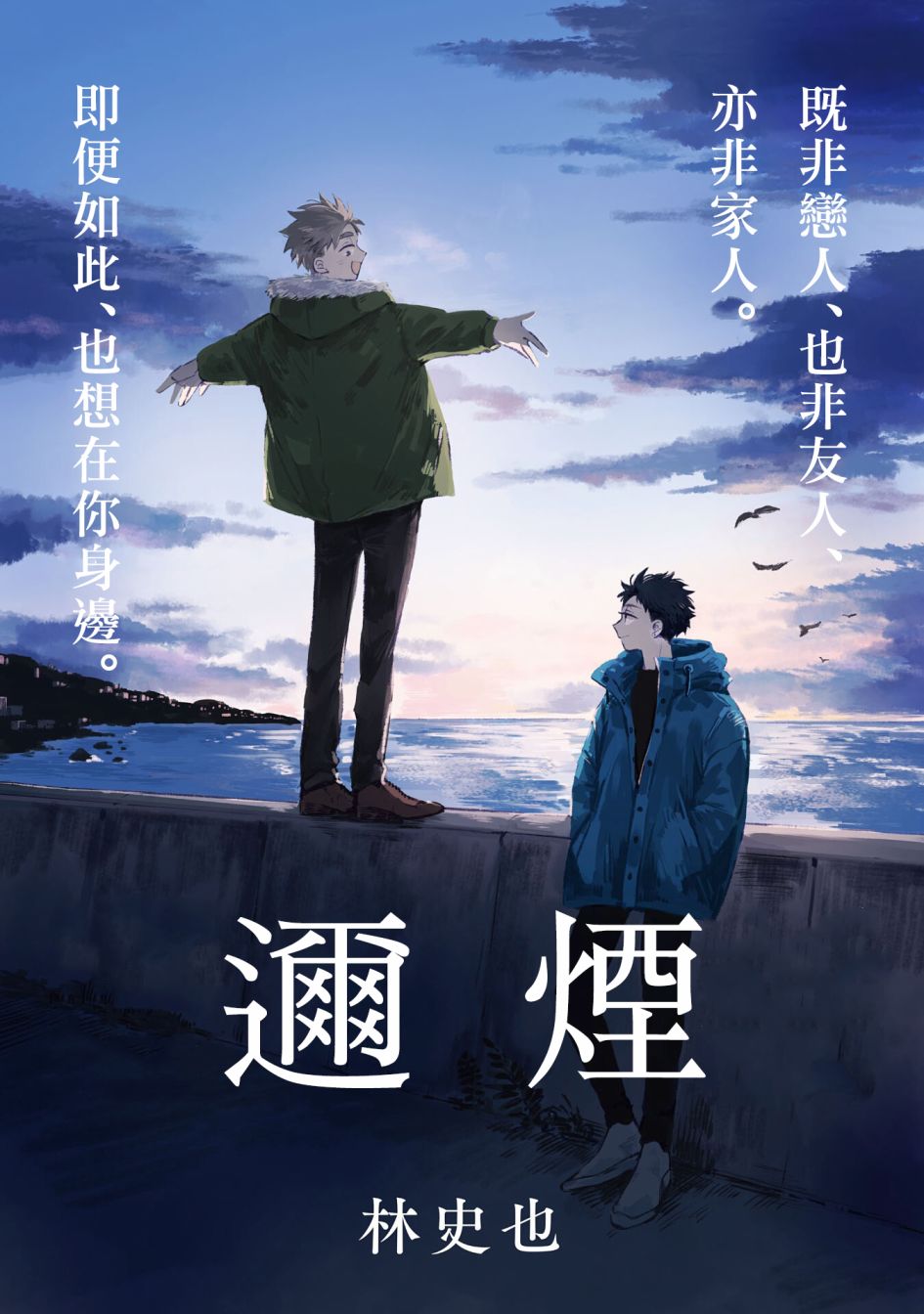 《迩烟》漫画最新章节第13话免费下拉式在线观看章节第【1】张图片
