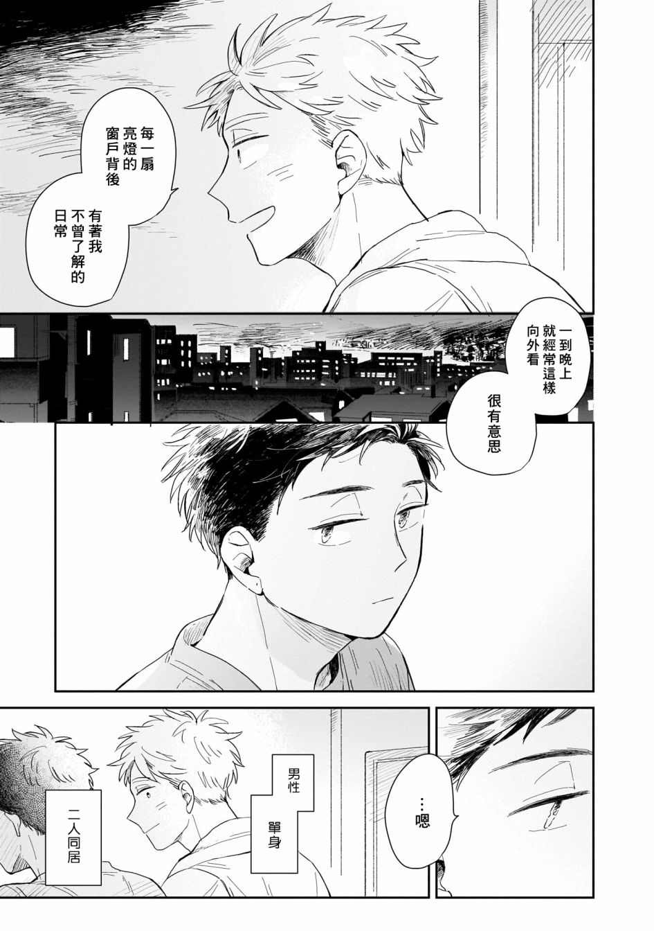 《迩烟》漫画最新章节第1话免费下拉式在线观看章节第【33】张图片