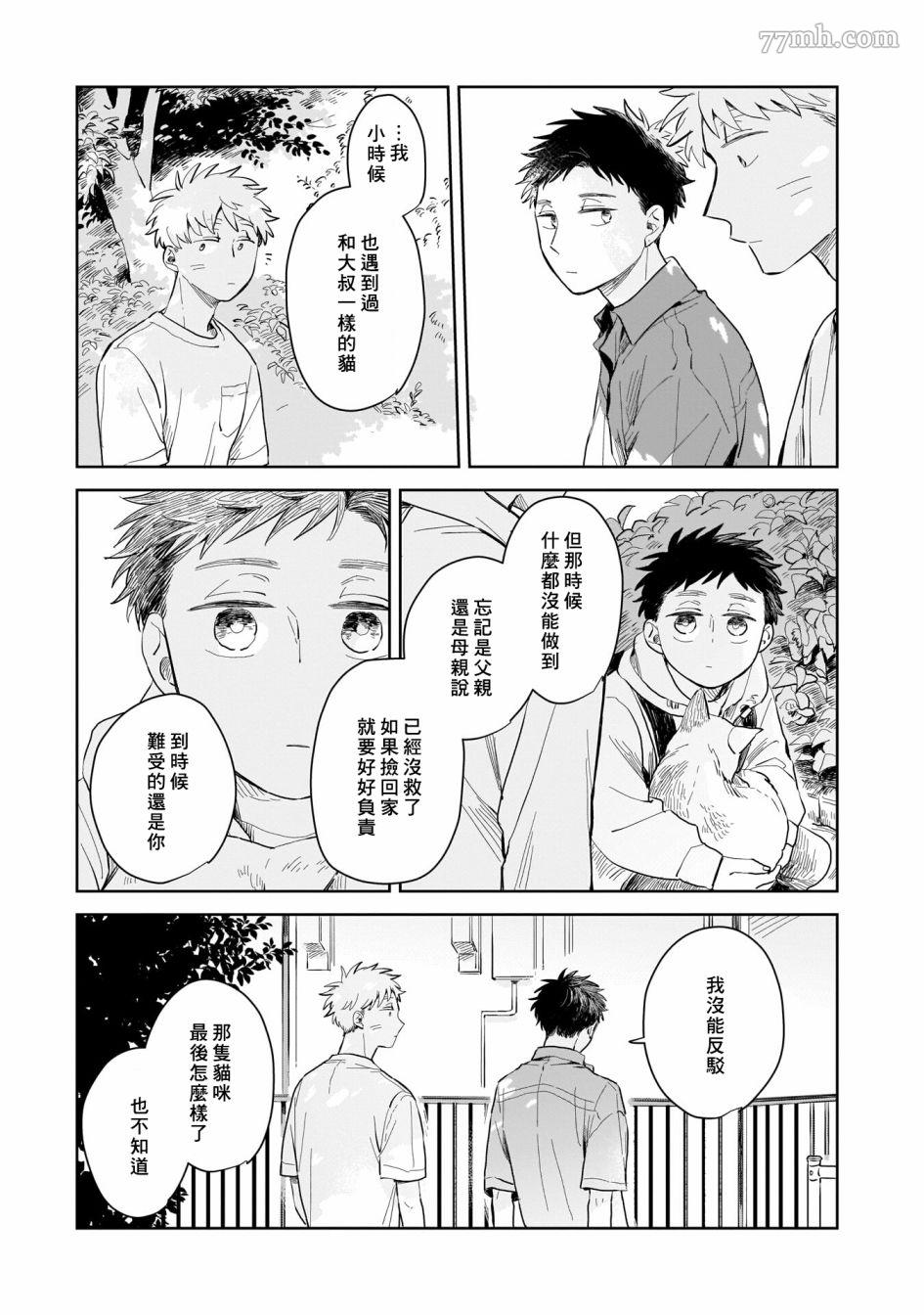 《迩烟》漫画最新章节第4话免费下拉式在线观看章节第【33】张图片