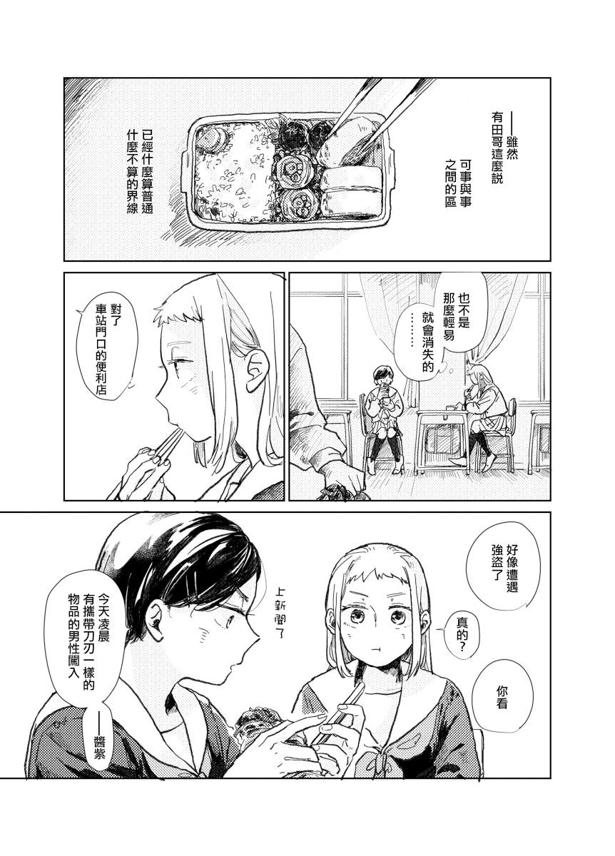 《迩烟》漫画最新章节前传4免费下拉式在线观看章节第【19】张图片