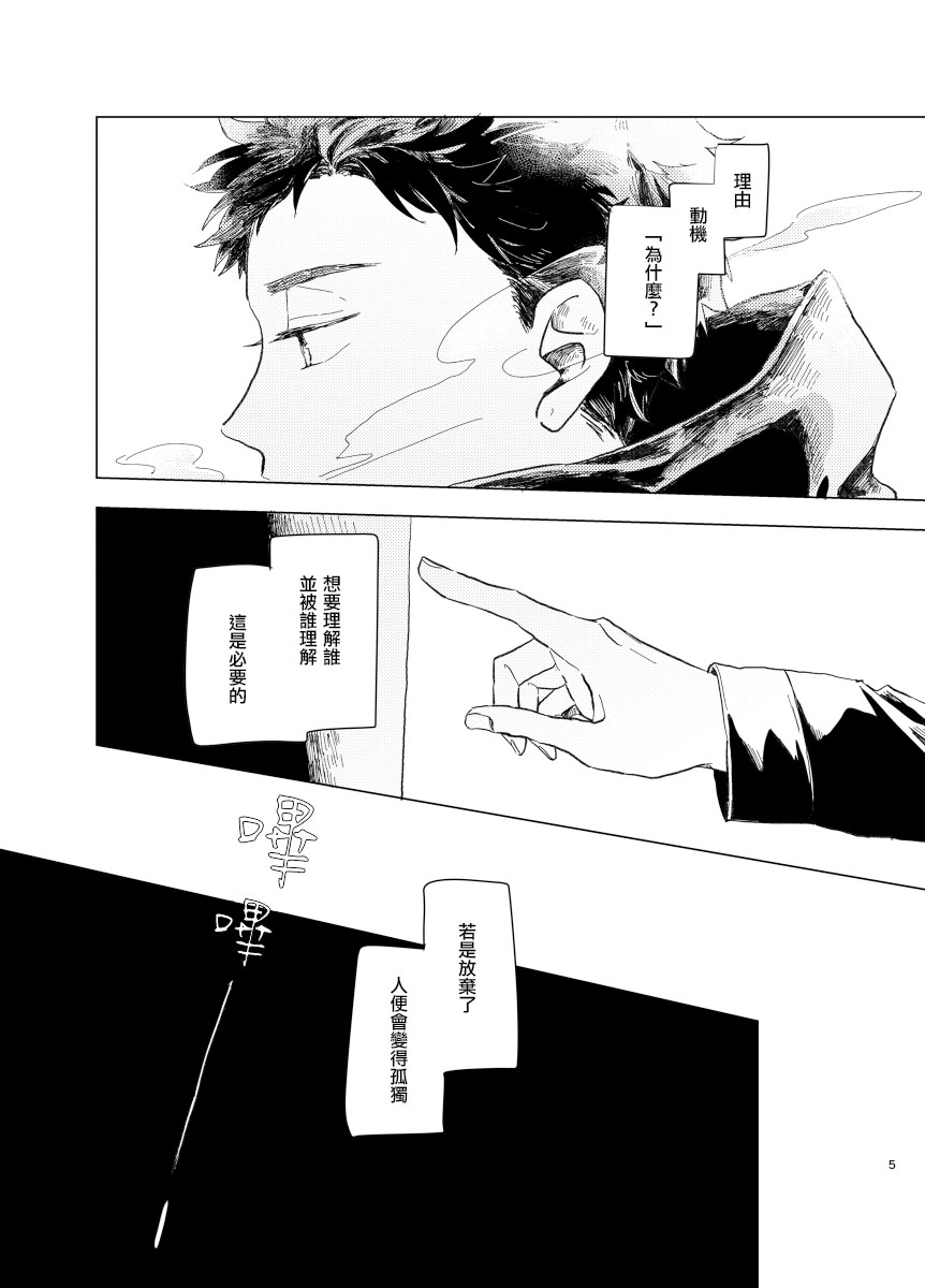 《迩烟》漫画最新章节前传5免费下拉式在线观看章节第【4】张图片