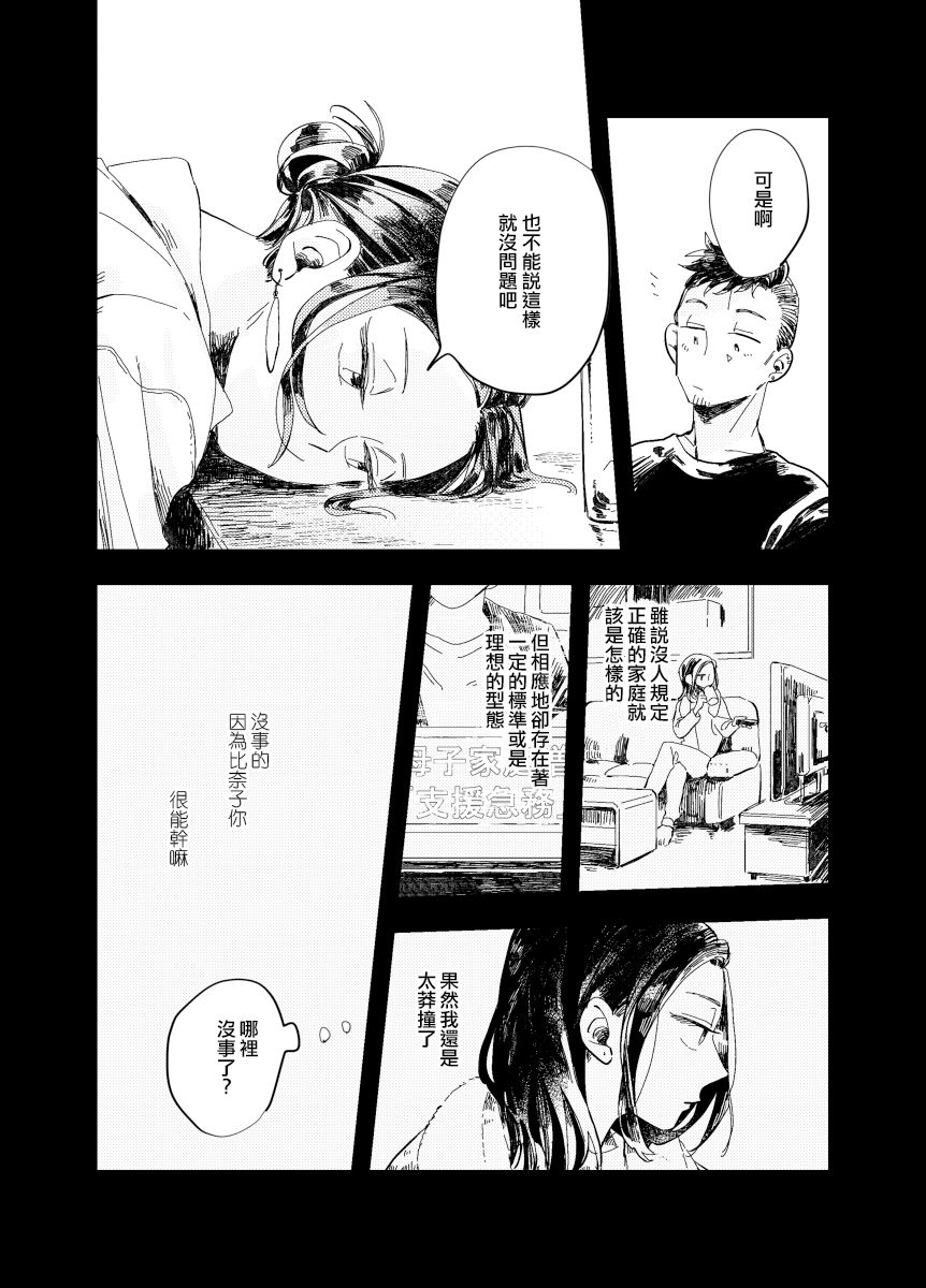 《迩烟》漫画最新章节前传8 halfway house后篇免费下拉式在线观看章节第【19】张图片