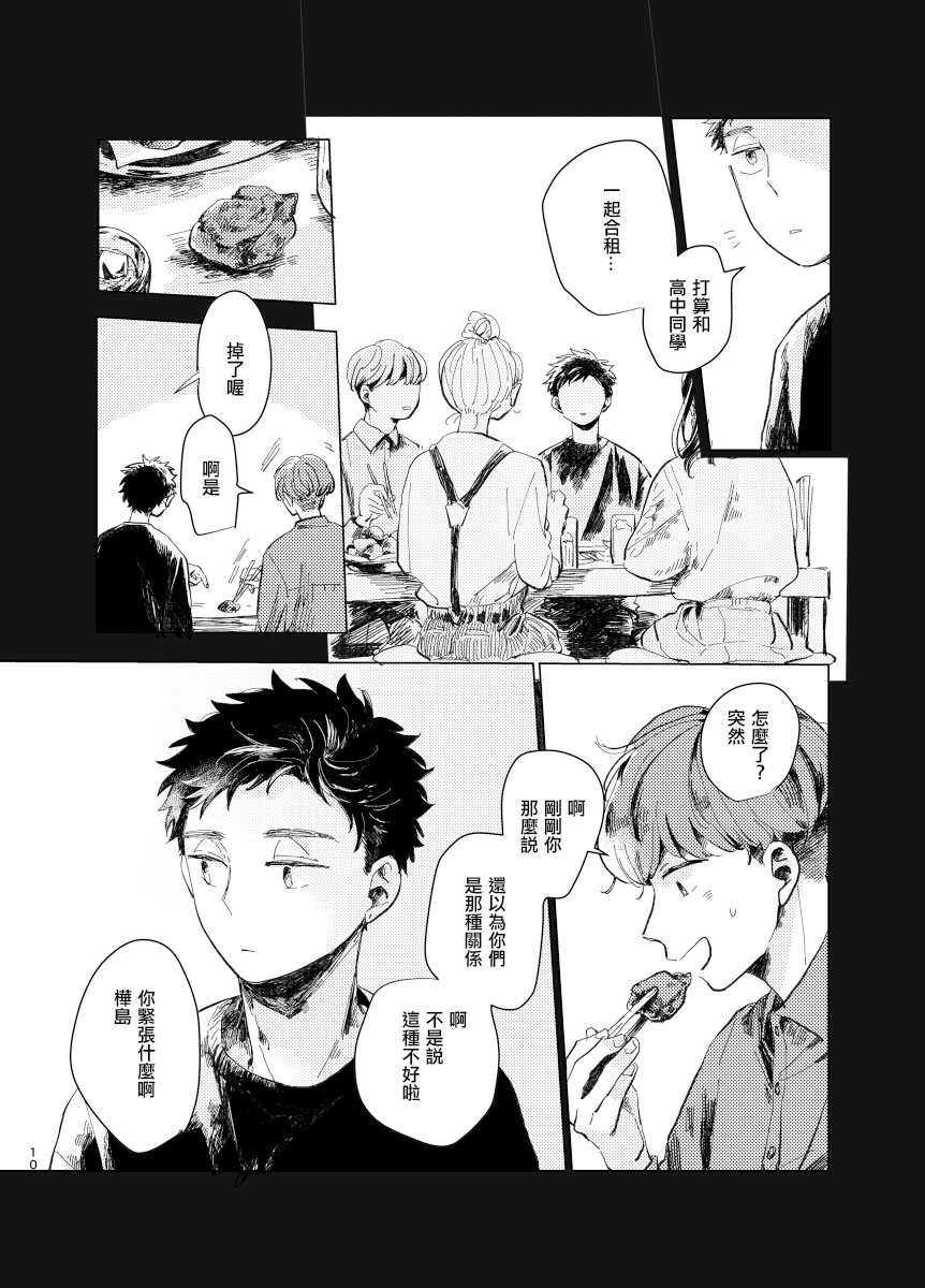 《迩烟》漫画最新章节前传5免费下拉式在线观看章节第【9】张图片