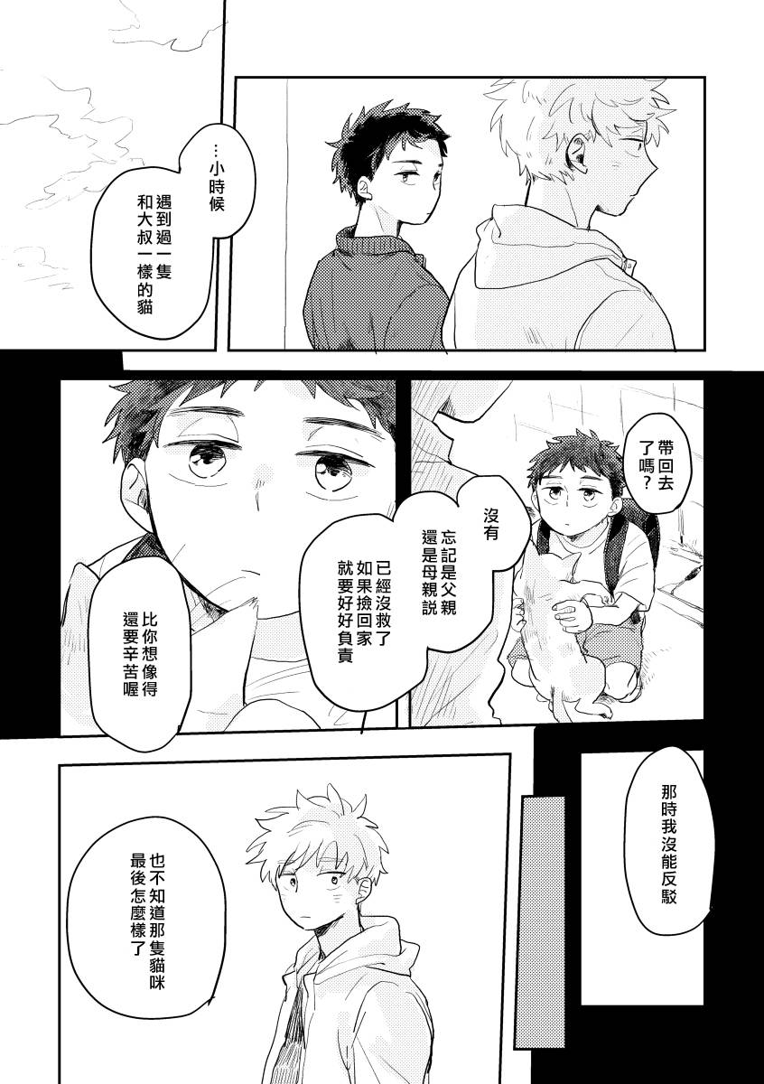 《迩烟》漫画最新章节前传3免费下拉式在线观看章节第【26】张图片