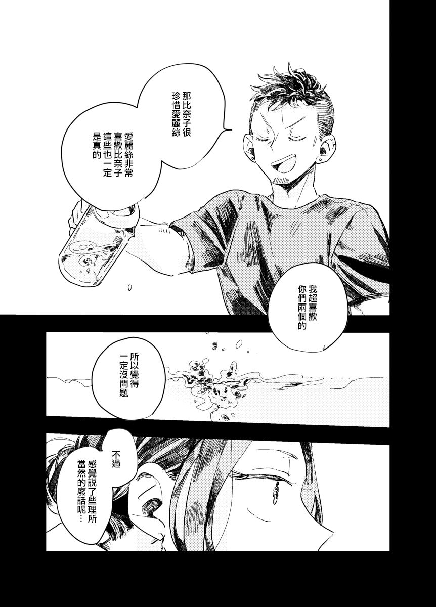 《迩烟》漫画最新章节前传8 halfway house后篇免费下拉式在线观看章节第【21】张图片