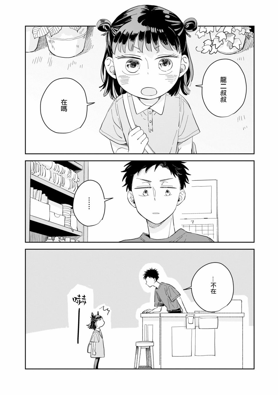 《迩烟》漫画最新章节第9话免费下拉式在线观看章节第【6】张图片