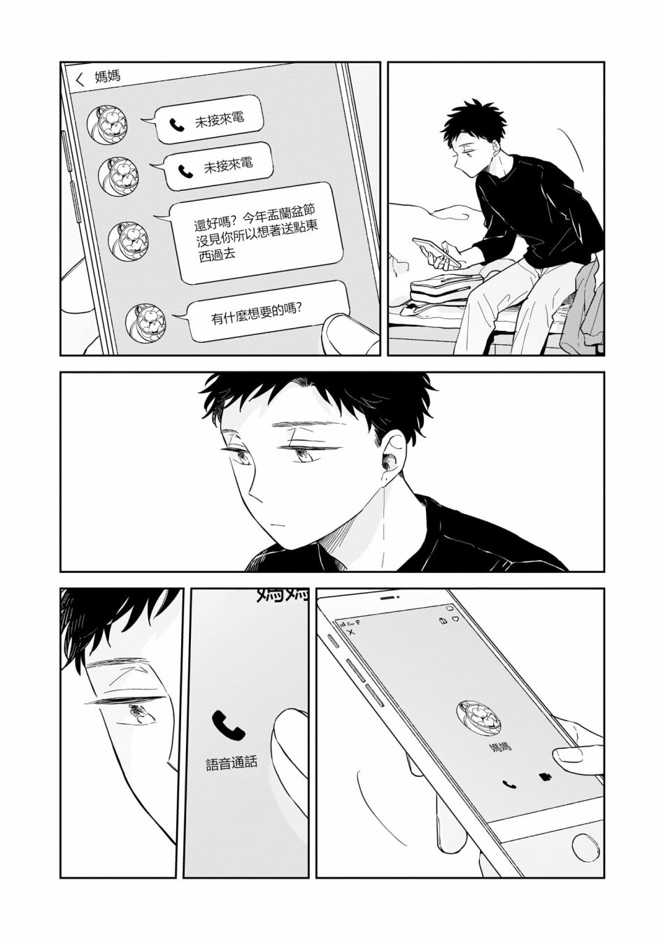 《迩烟》漫画最新章节第13话免费下拉式在线观看章节第【4】张图片