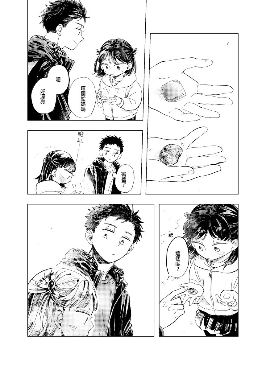 《迩烟》漫画最新章节前传8 halfway house前篇免费下拉式在线观看章节第【24】张图片