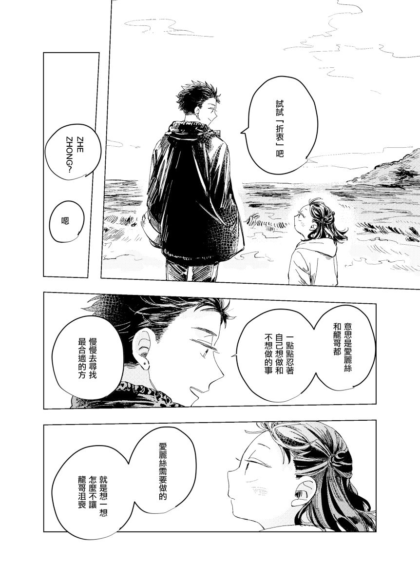 《迩烟》漫画最新章节前传8 halfway house前篇免费下拉式在线观看章节第【28】张图片