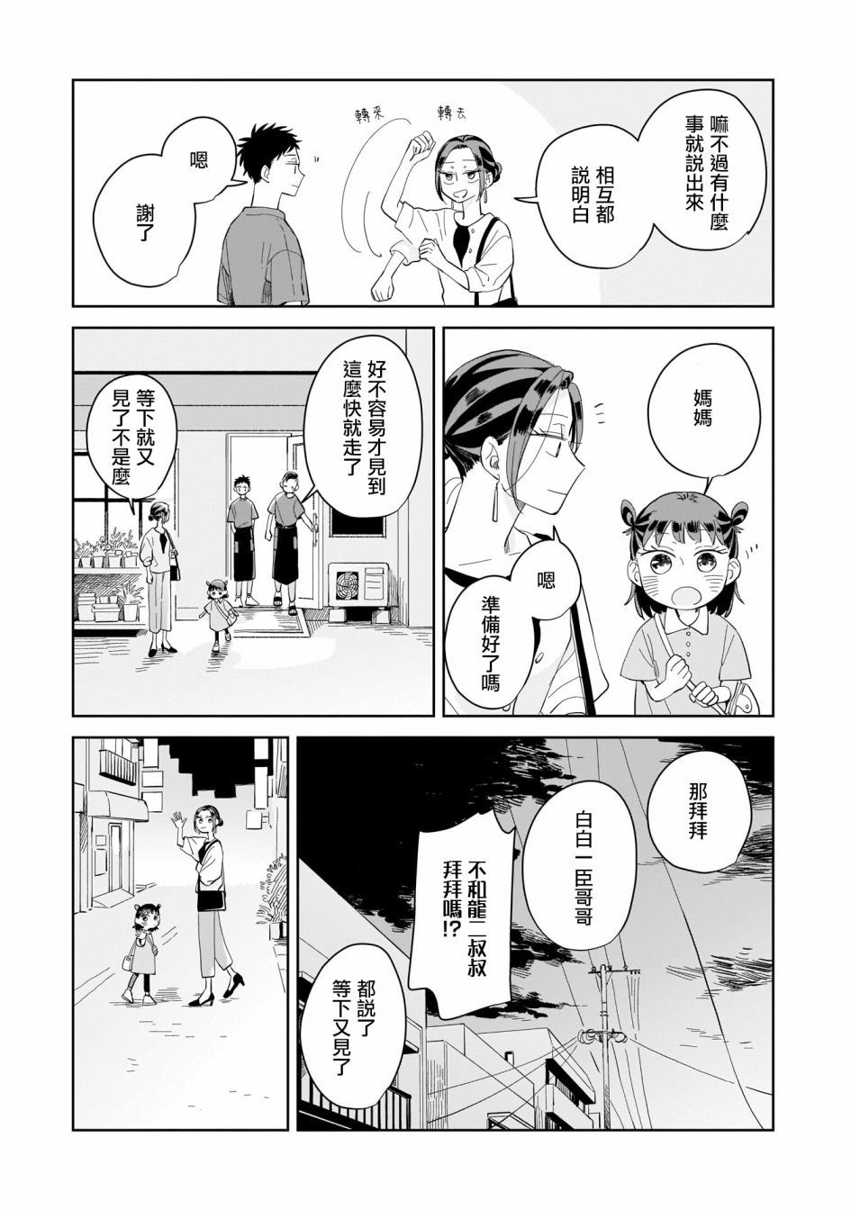 《迩烟》漫画最新章节第9话免费下拉式在线观看章节第【33】张图片