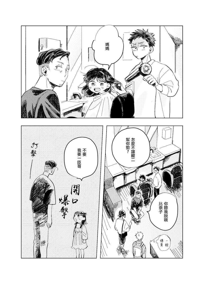 《迩烟》漫画最新章节前传8 halfway house后篇免费下拉式在线观看章节第【10】张图片