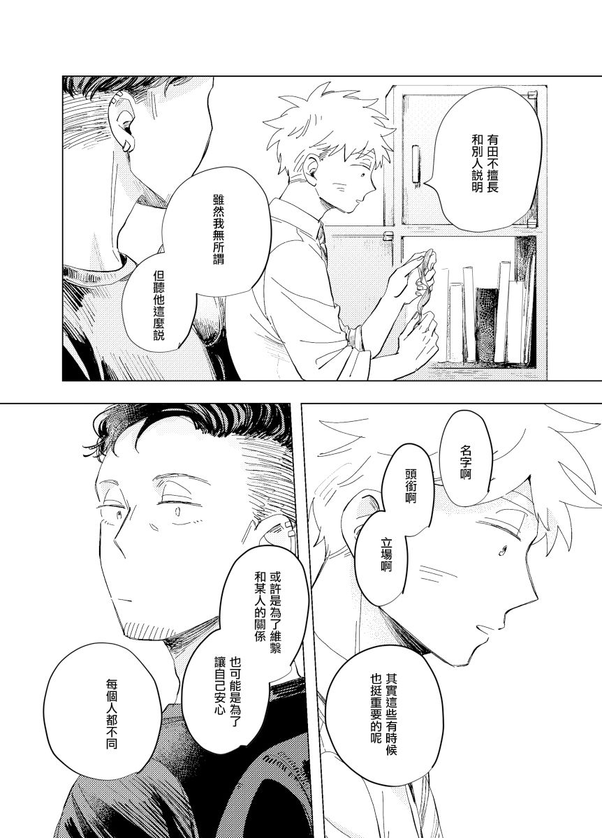 《迩烟》漫画最新章节前传8 halfway house前篇免费下拉式在线观看章节第【21】张图片
