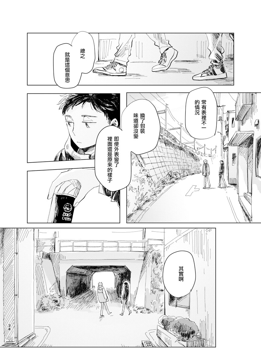 《迩烟》漫画最新章节前传5免费下拉式在线观看章节第【33】张图片