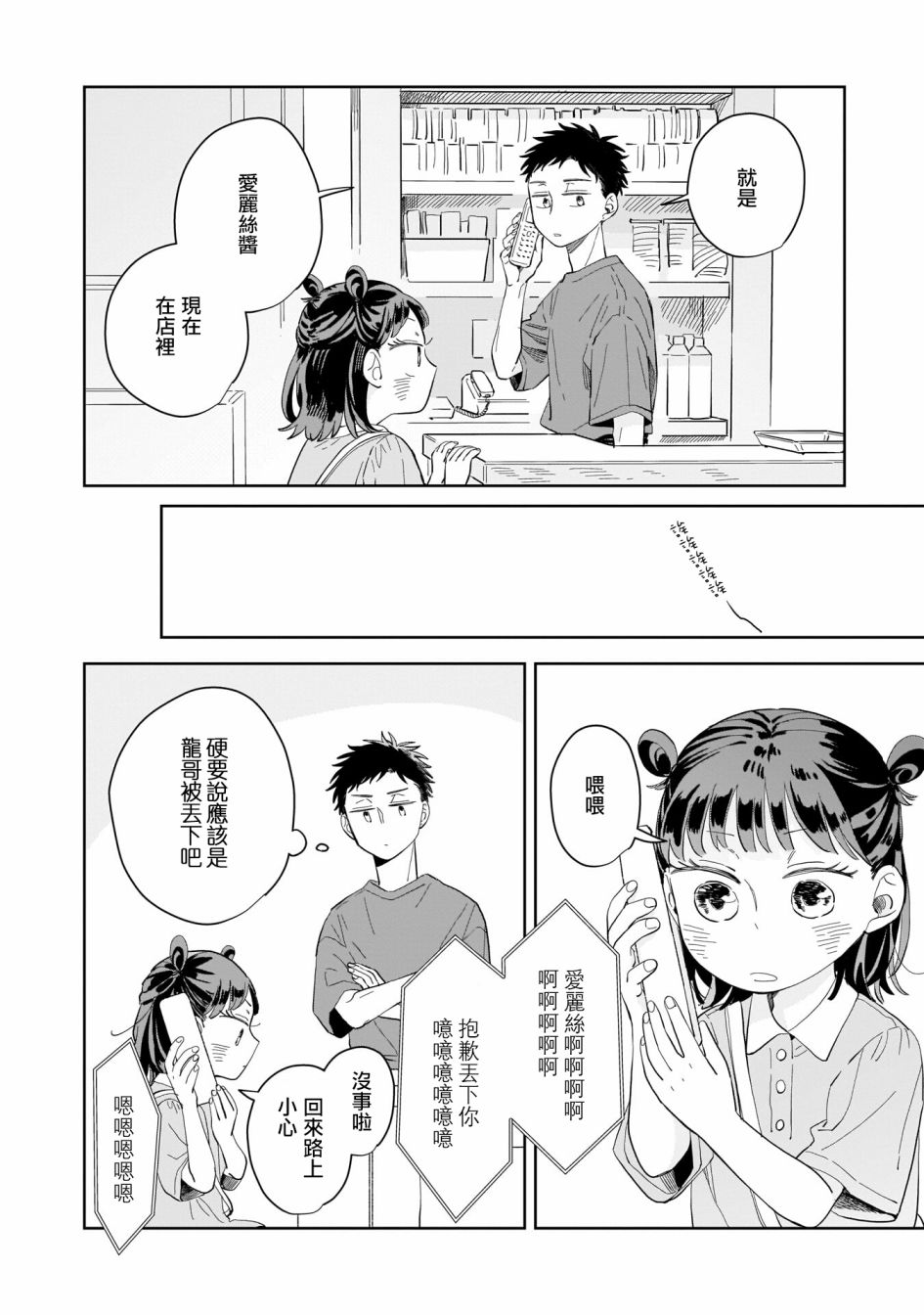 《迩烟》漫画最新章节第9话免费下拉式在线观看章节第【10】张图片