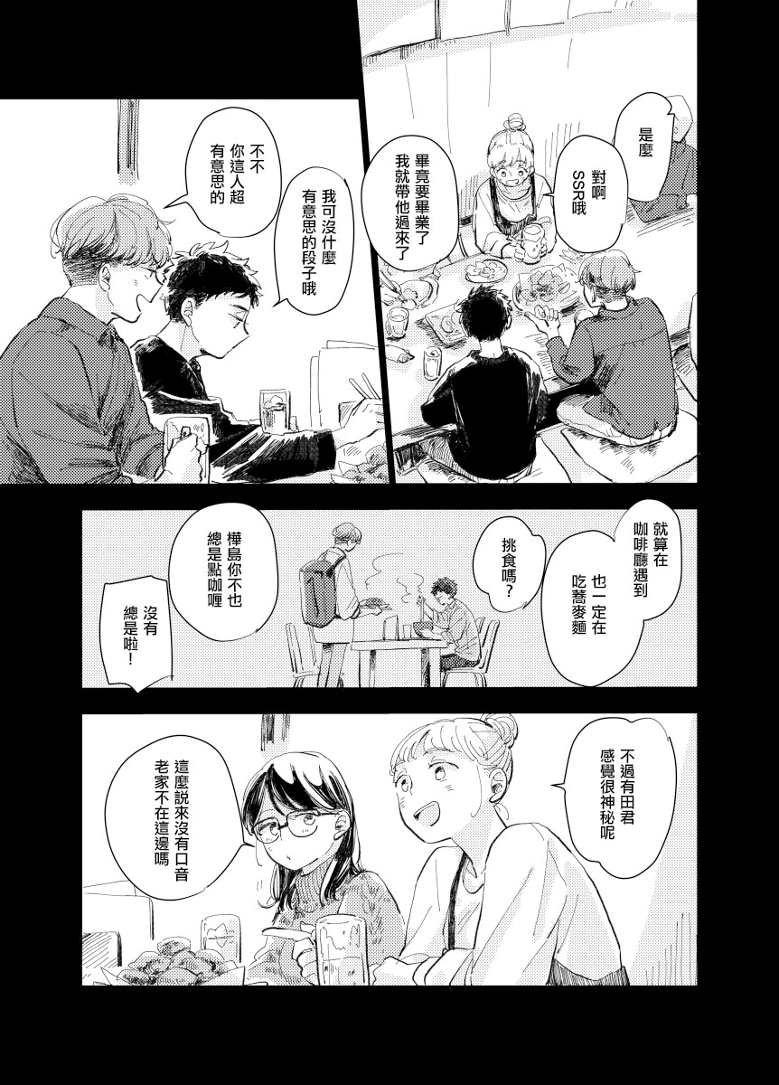 《迩烟》漫画最新章节前传5免费下拉式在线观看章节第【6】张图片