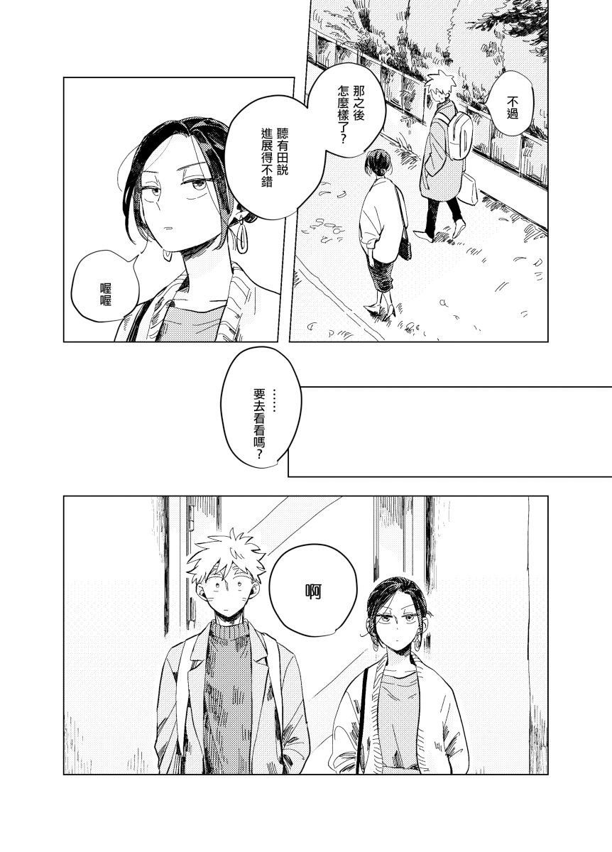 《迩烟》漫画最新章节前传8 halfway house后篇免费下拉式在线观看章节第【9】张图片