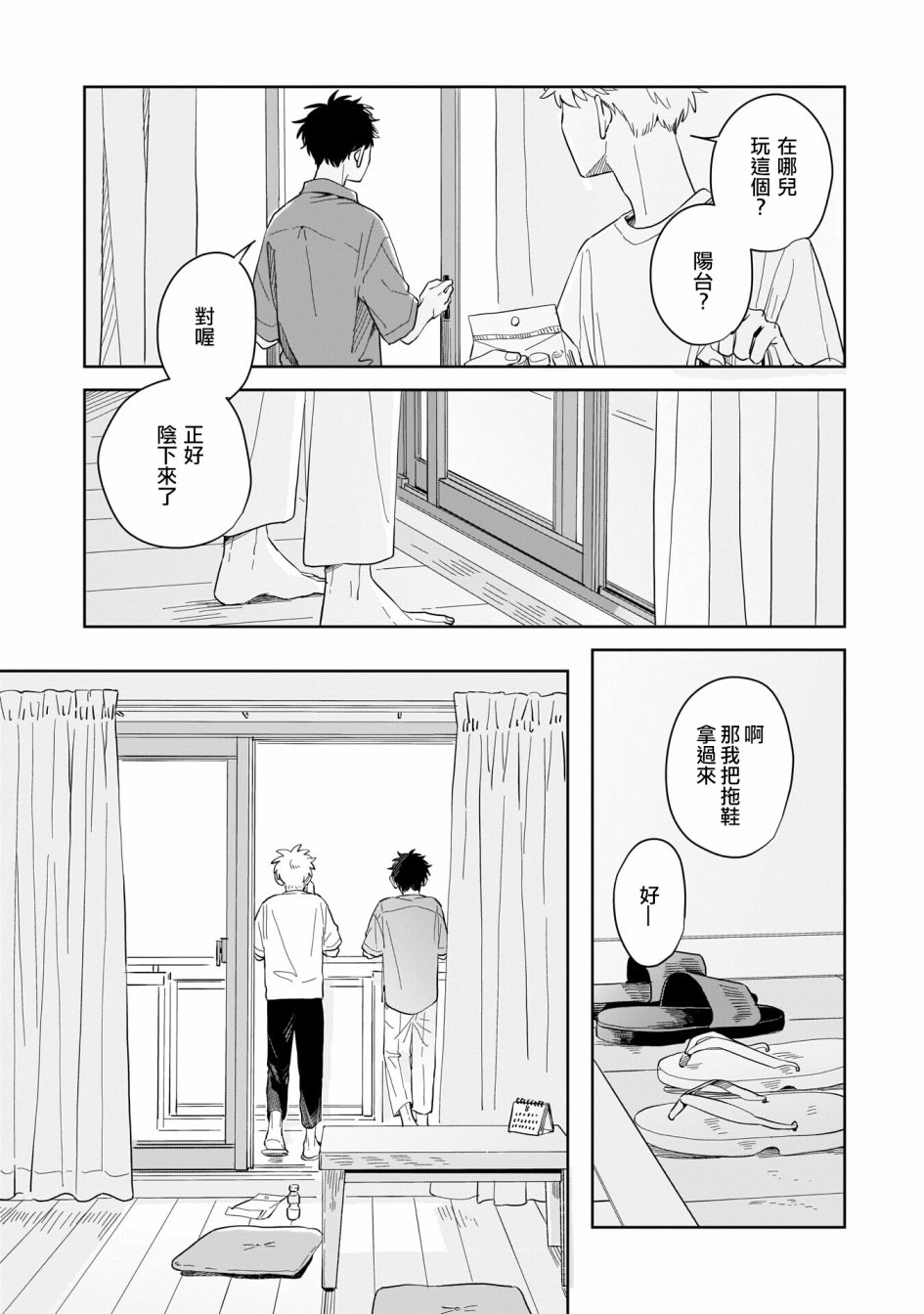 《迩烟》漫画最新章节第10话免费下拉式在线观看章节第【24】张图片