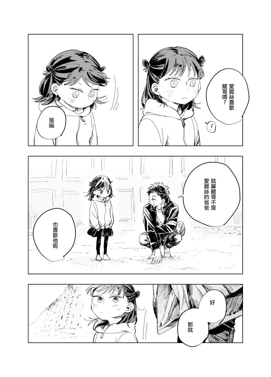 《迩烟》漫画最新章节前传8 halfway house前篇免费下拉式在线观看章节第【27】张图片