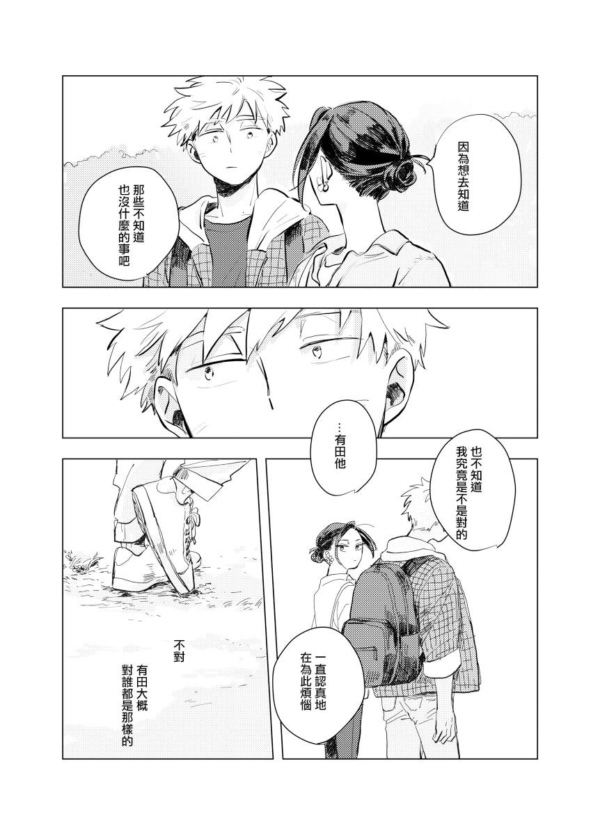 《迩烟》漫画最新章节前传6免费下拉式在线观看章节第【24】张图片