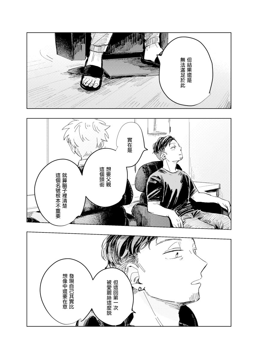 《迩烟》漫画最新章节前传8 halfway house前篇免费下拉式在线观看章节第【19】张图片