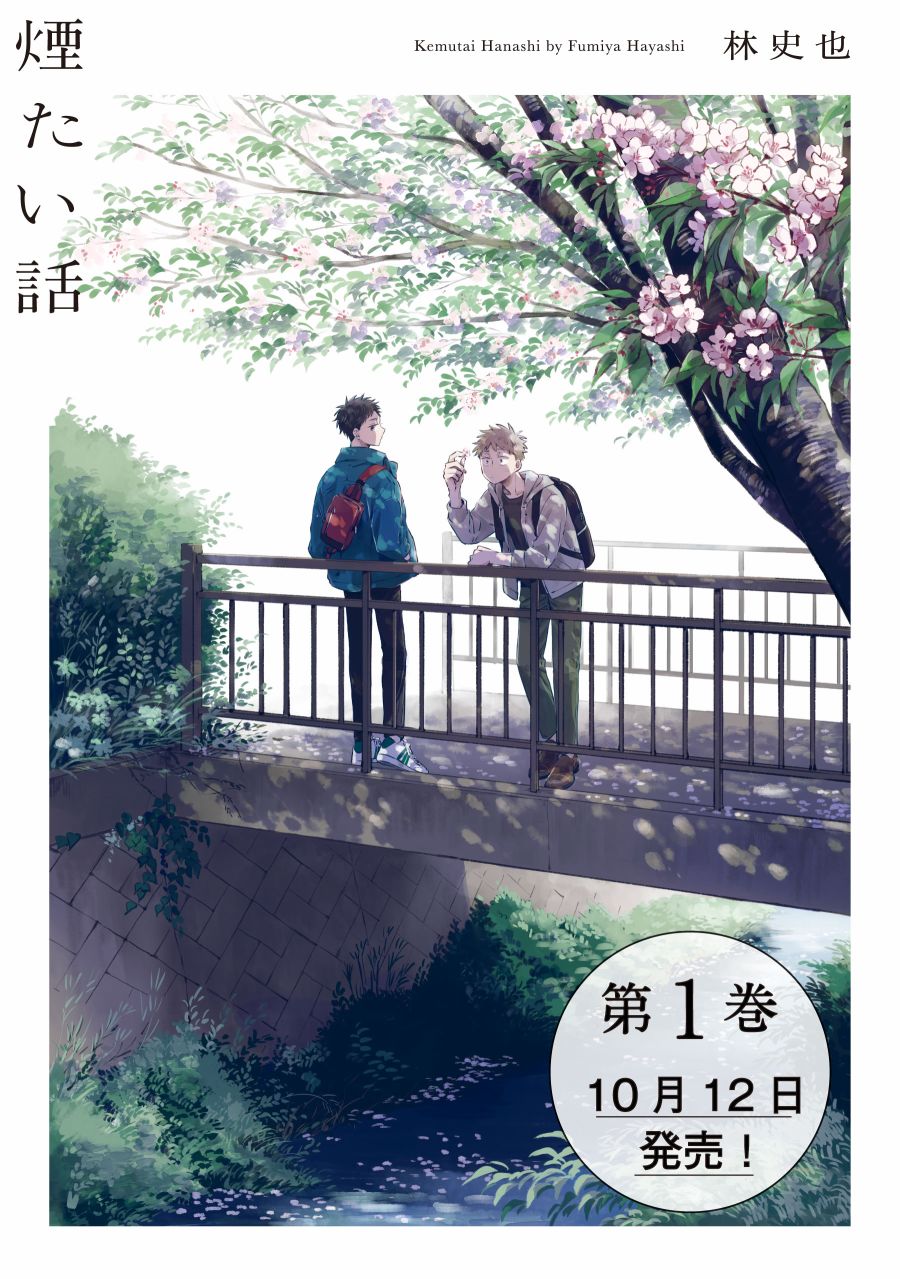 《迩烟》漫画最新章节第12话免费下拉式在线观看章节第【33】张图片