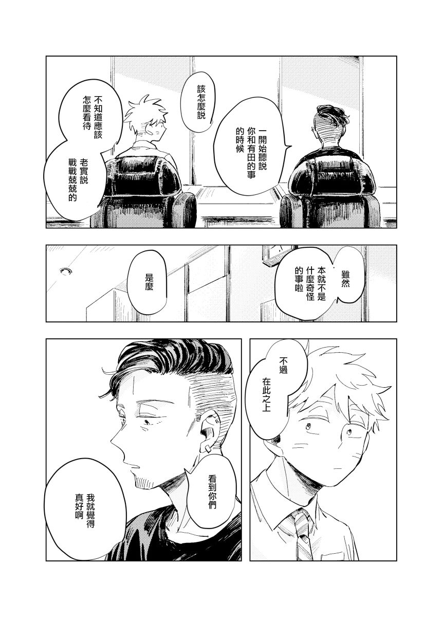 《迩烟》漫画最新章节前传8 halfway house前篇免费下拉式在线观看章节第【16】张图片