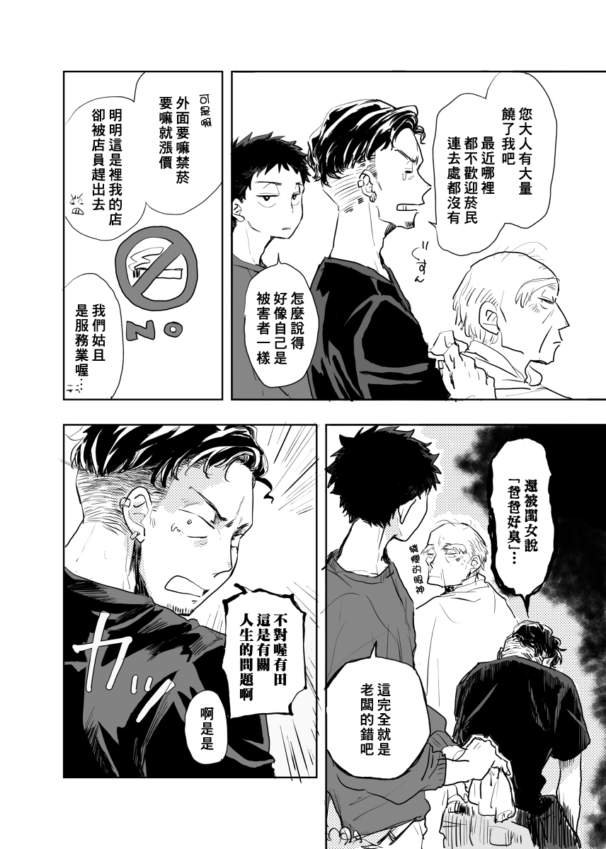 《迩烟》漫画最新章节前传1免费下拉式在线观看章节第【11】张图片