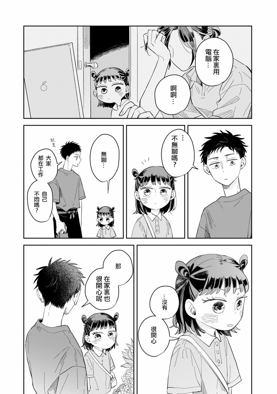 《迩烟》漫画最新章节第9话免费下拉式在线观看章节第【21】张图片