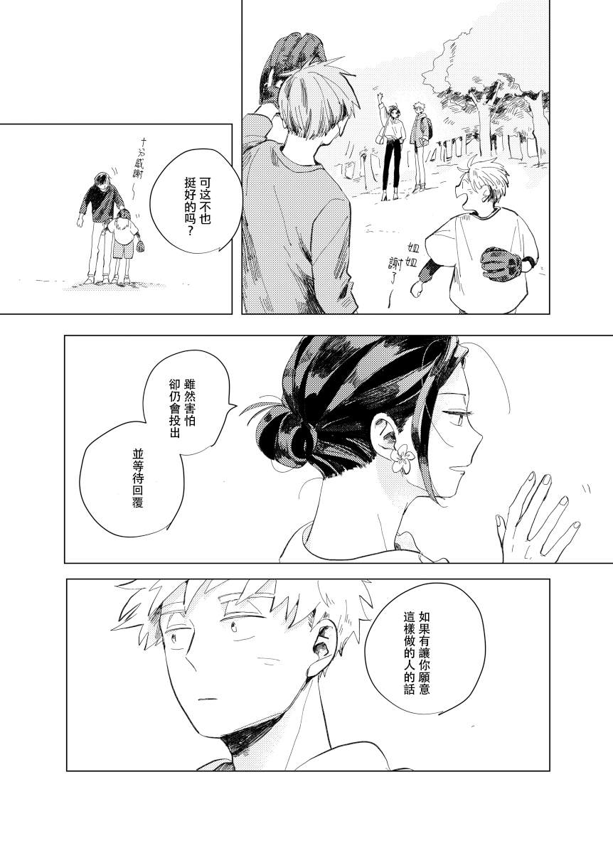 《迩烟》漫画最新章节前传6免费下拉式在线观看章节第【30】张图片