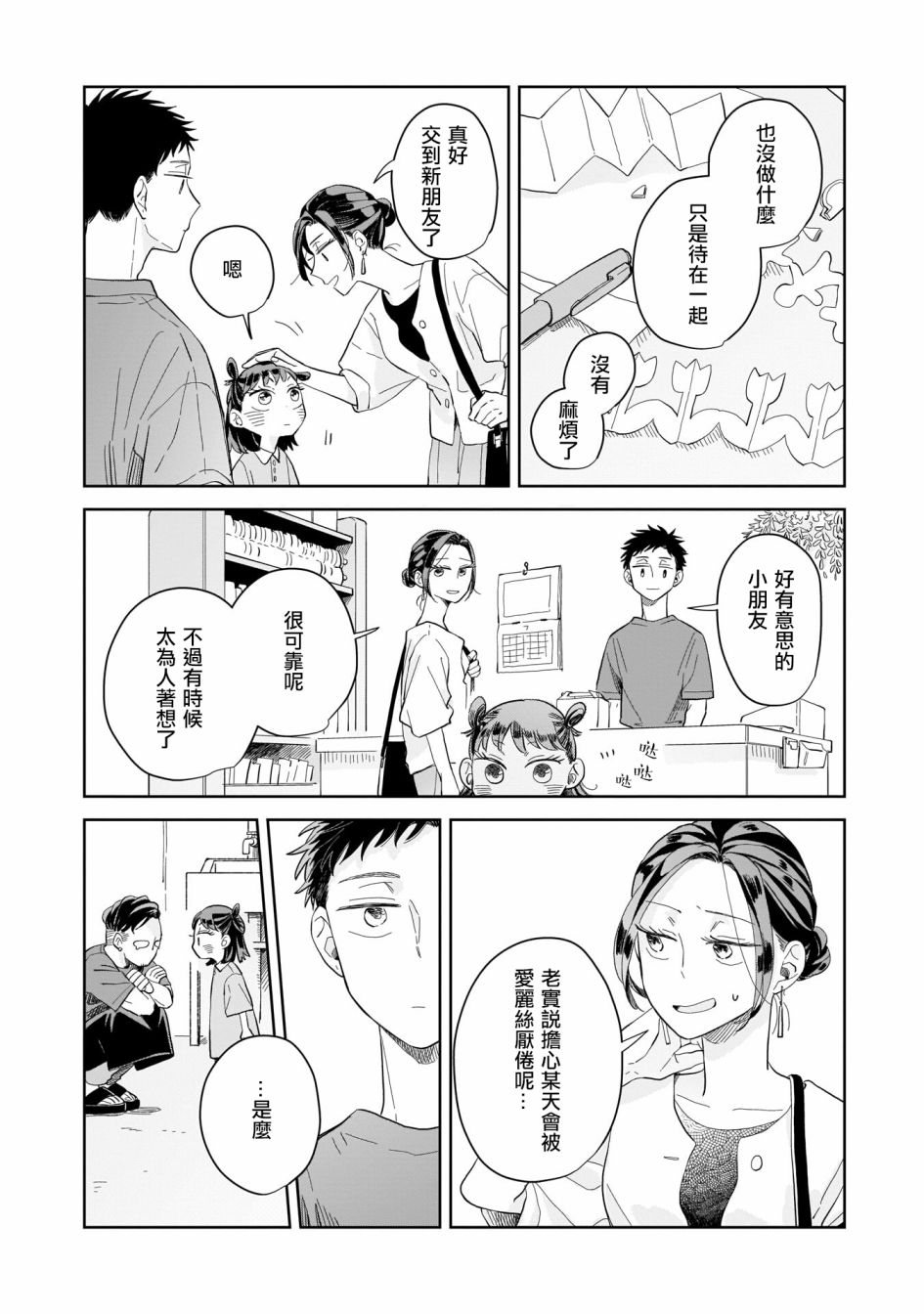 《迩烟》漫画最新章节第9话免费下拉式在线观看章节第【28】张图片