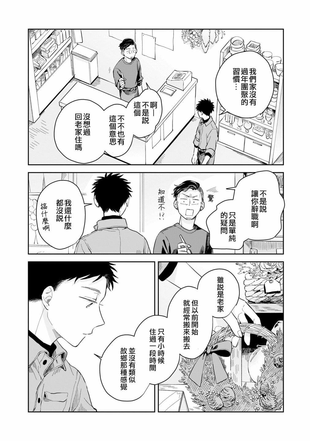 《迩烟》漫画最新章节第6话免费下拉式在线观看章节第【14】张图片