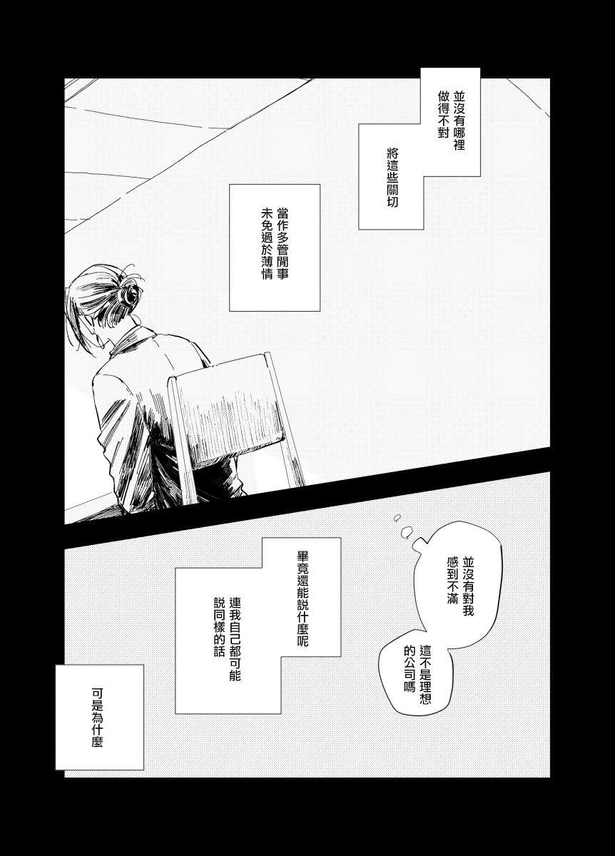 《迩烟》漫画最新章节前传8 halfway house后篇免费下拉式在线观看章节第【3】张图片