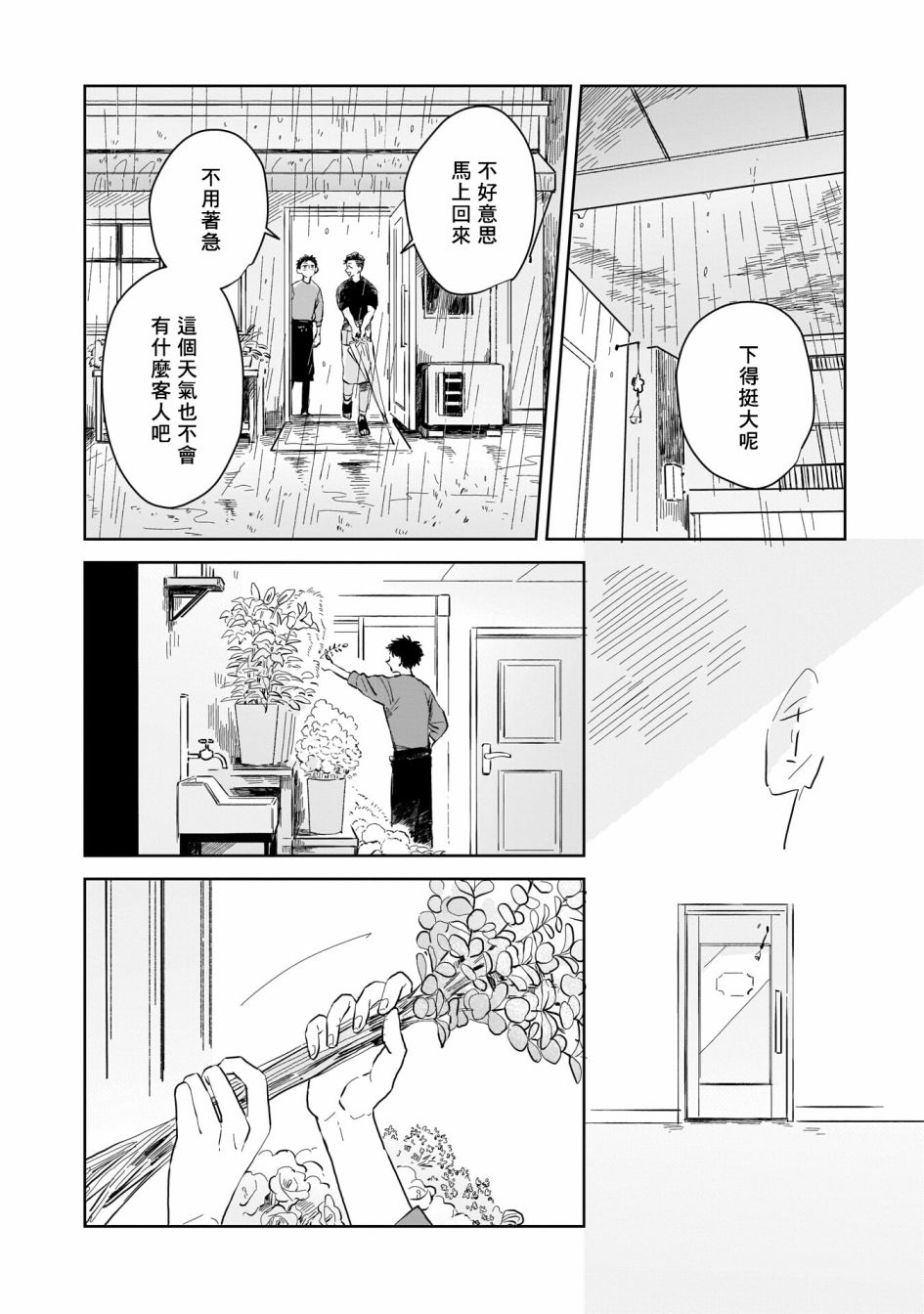 《迩烟》漫画最新章节第3话免费下拉式在线观看章节第【24】张图片