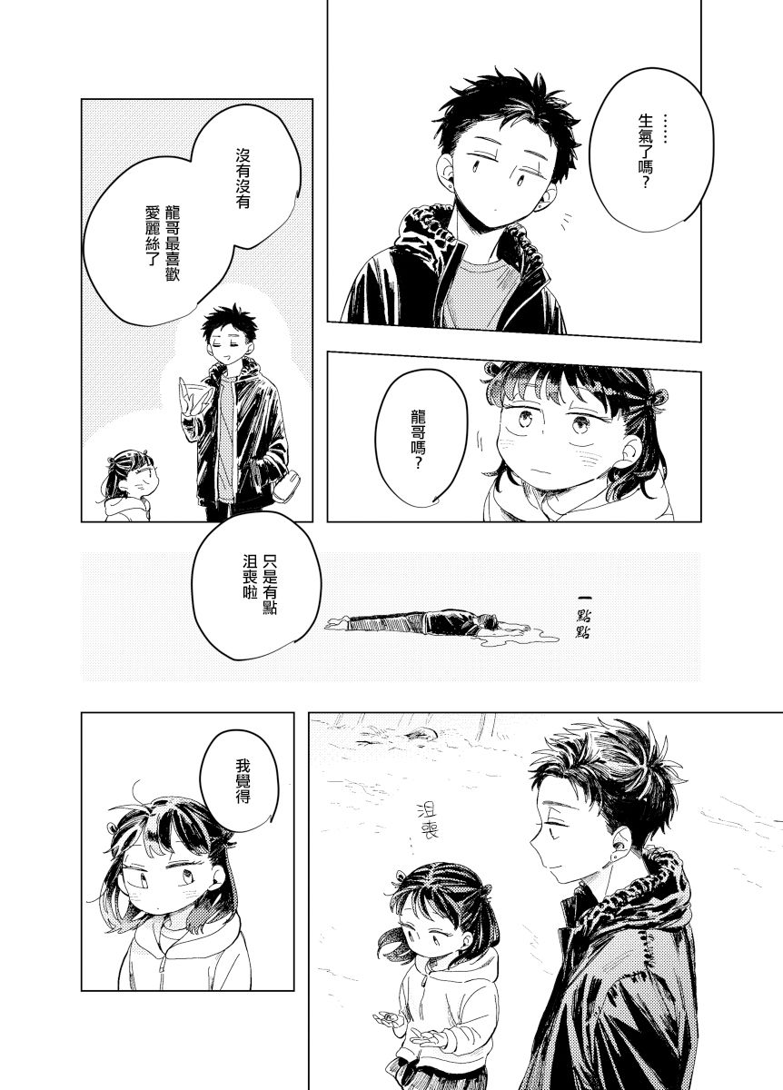 《迩烟》漫画最新章节前传8 halfway house前篇免费下拉式在线观看章节第【25】张图片