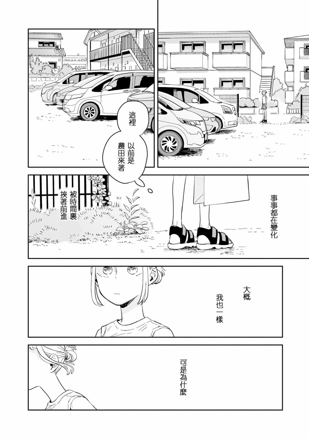 《迩烟》漫画最新章节第11话免费下拉式在线观看章节第【18】张图片