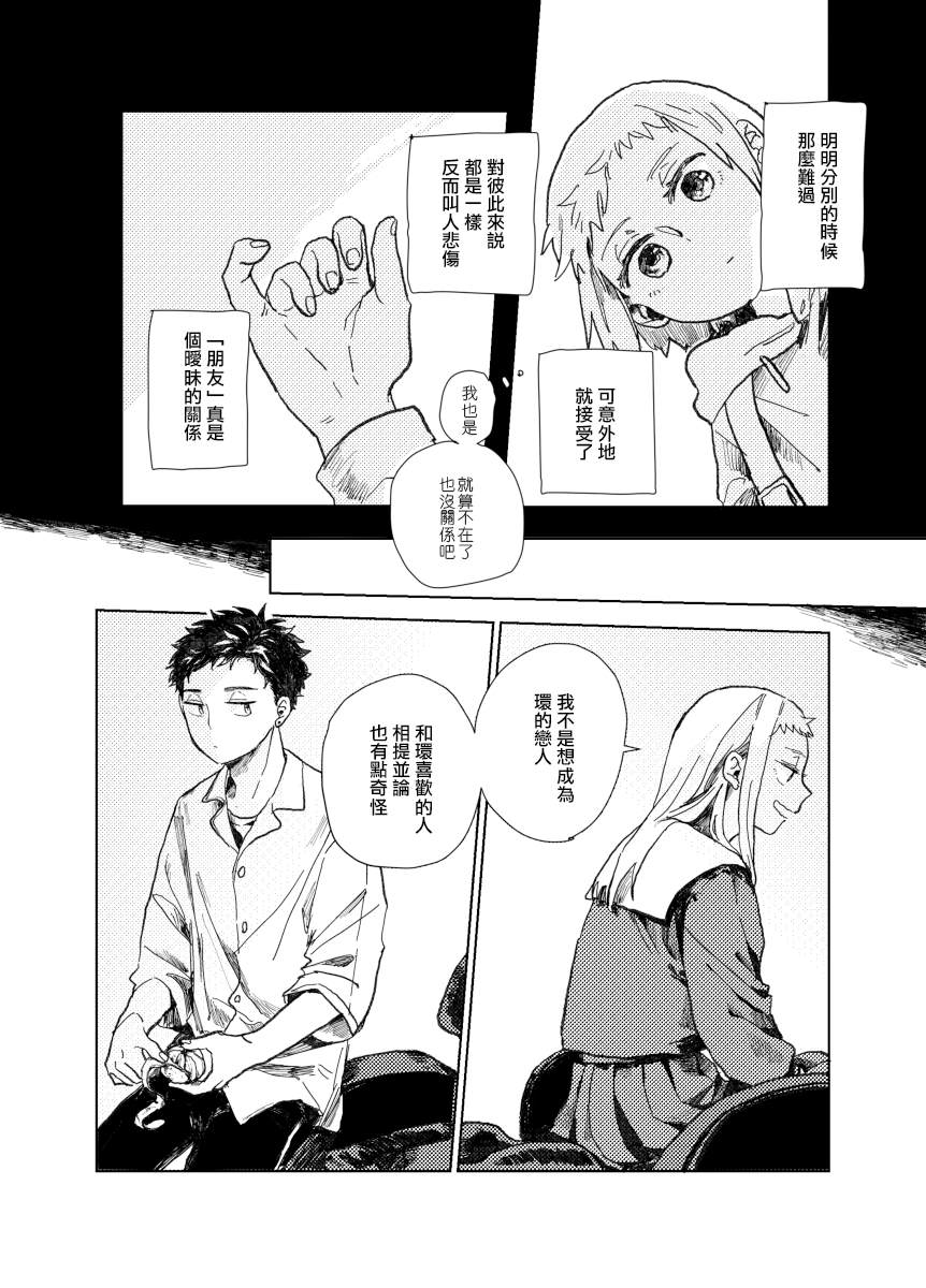 《迩烟》漫画最新章节前传4免费下拉式在线观看章节第【16】张图片