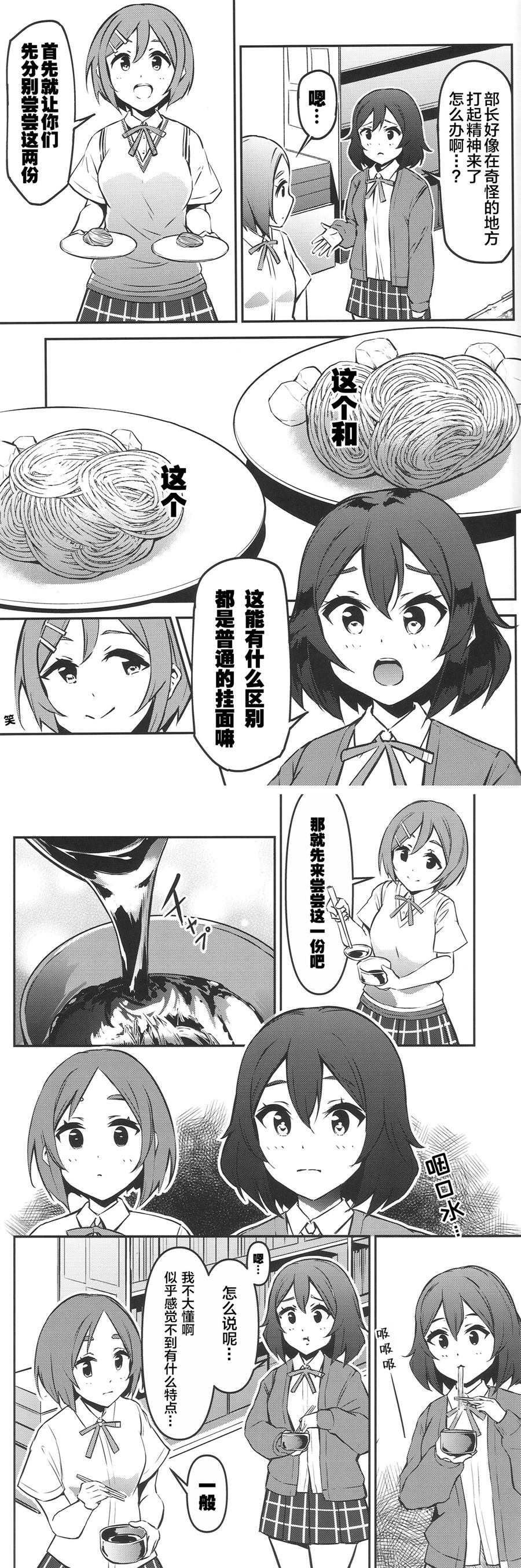 《虹之咲学园流水素面同好会》漫画最新章节第1话免费下拉式在线观看章节第【8】张图片