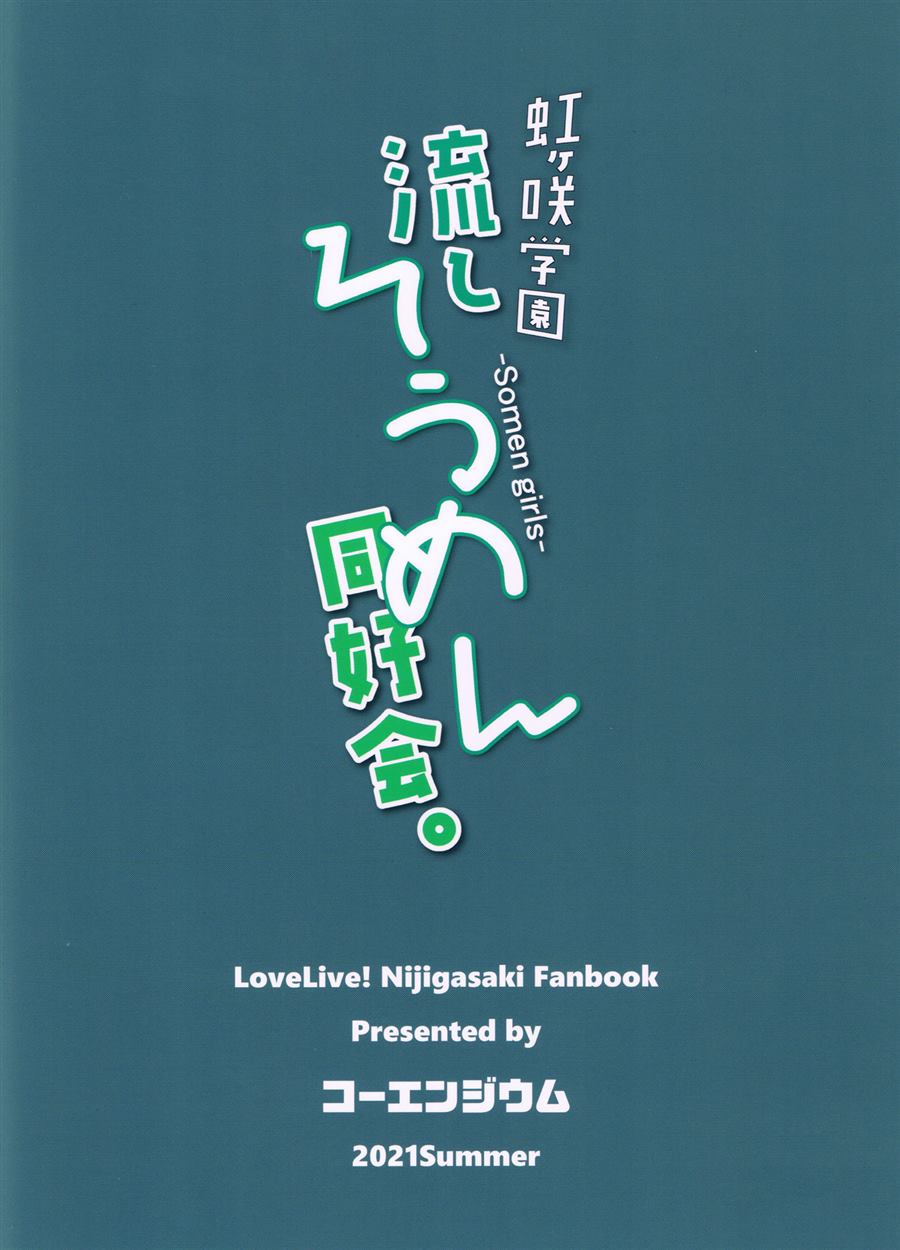 《虹之咲学园流水素面同好会》漫画最新章节第1话免费下拉式在线观看章节第【2】张图片