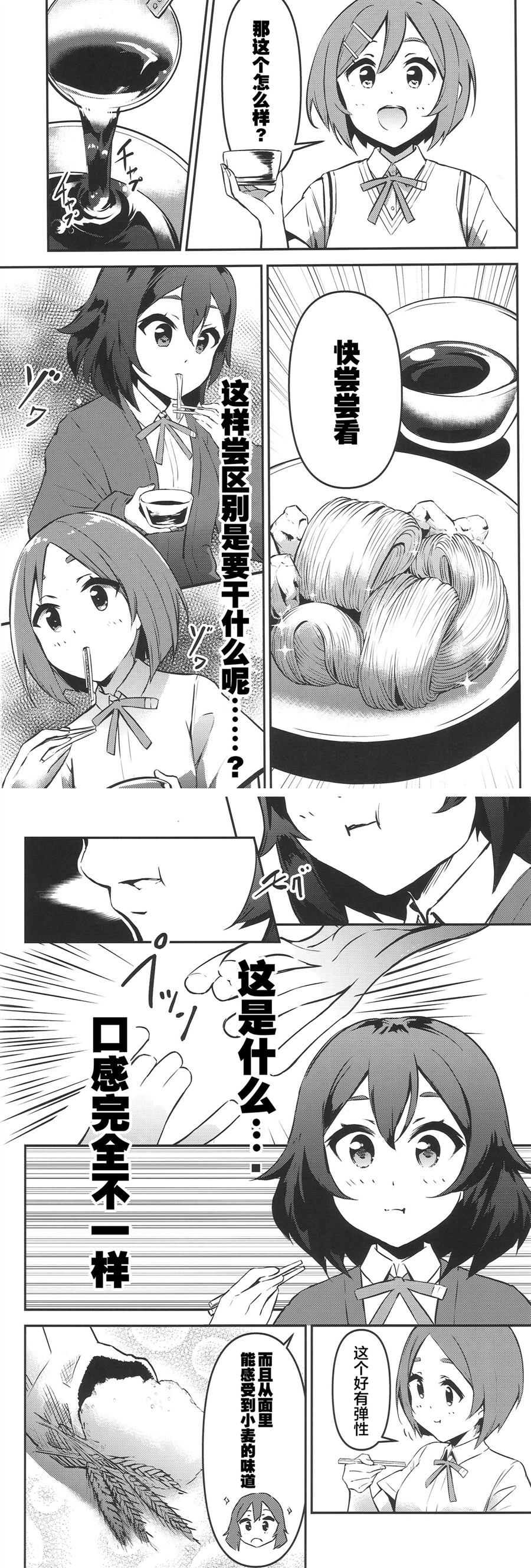 《虹之咲学园流水素面同好会》漫画最新章节第1话免费下拉式在线观看章节第【9】张图片