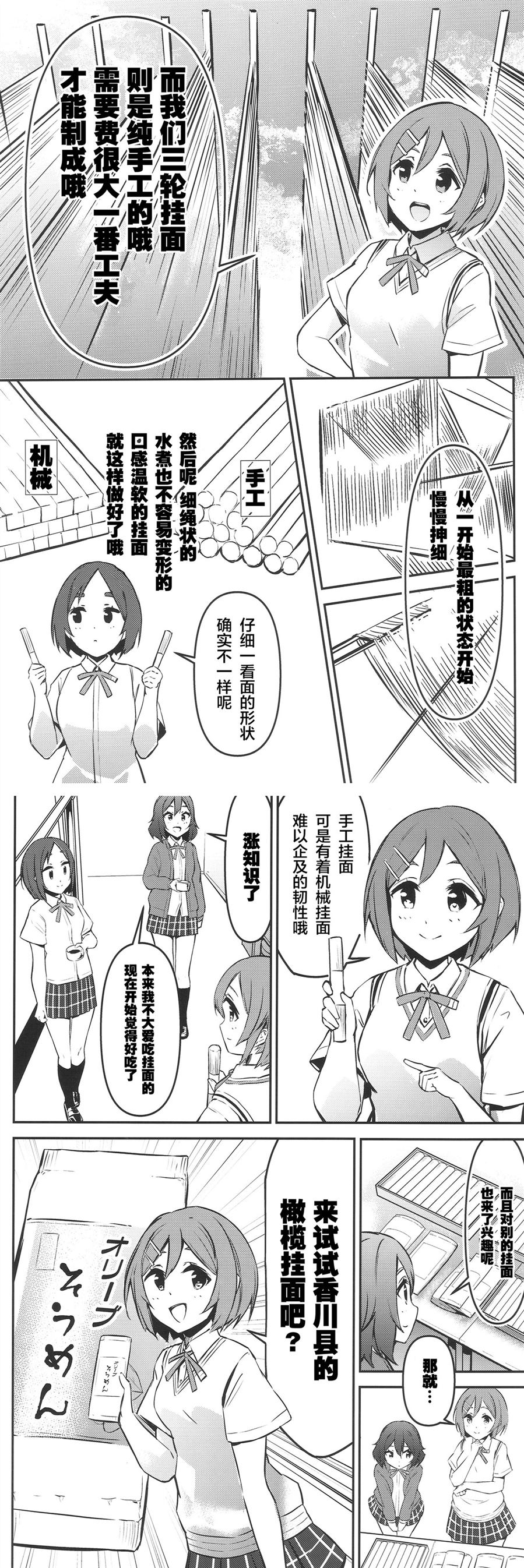 《虹之咲学园流水素面同好会》漫画最新章节第1话免费下拉式在线观看章节第【11】张图片