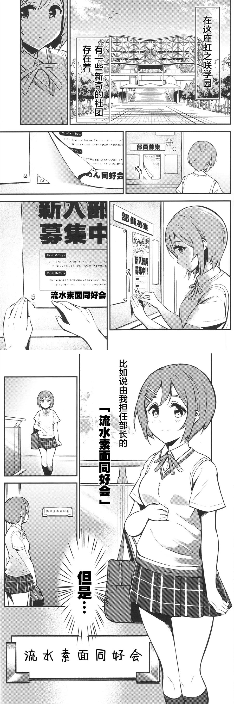 《虹之咲学园流水素面同好会》漫画最新章节第1话免费下拉式在线观看章节第【3】张图片